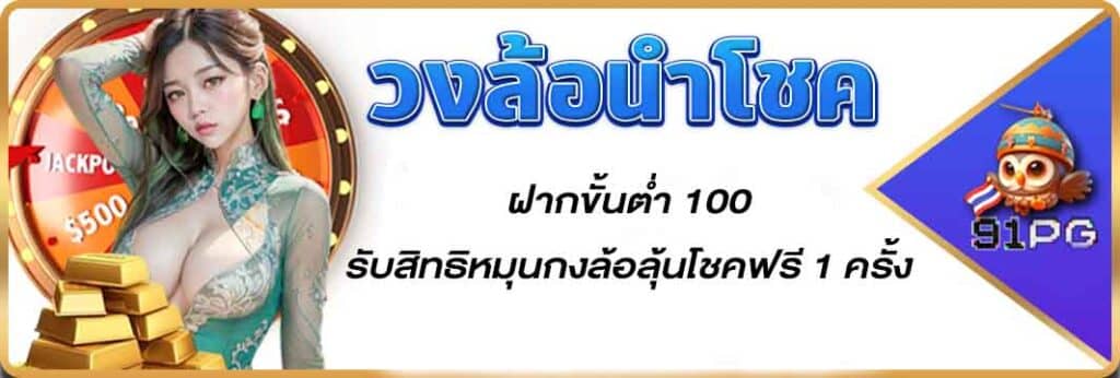 โปรวงล้อ